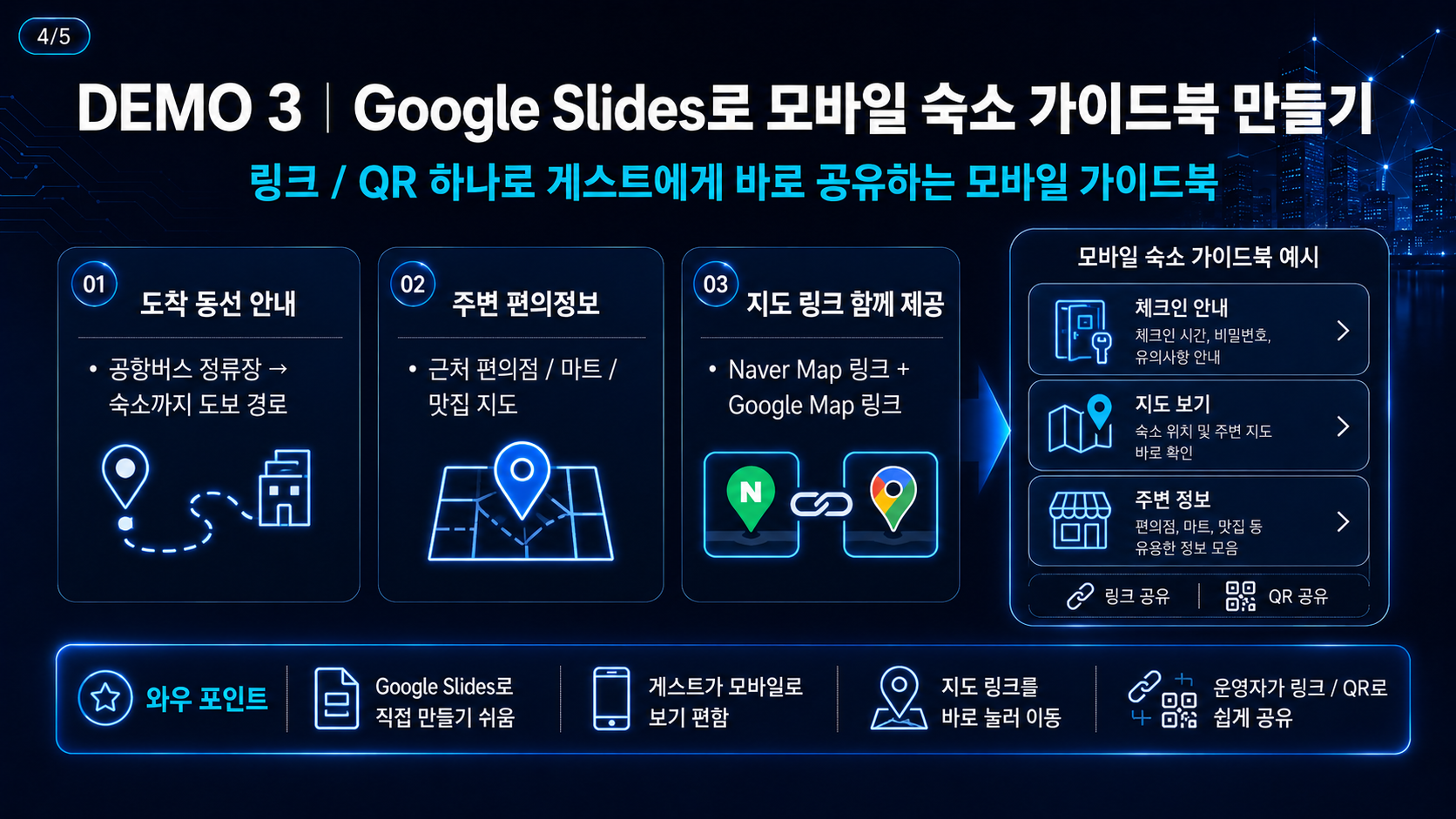 Google Slides 모바일 가이드북 데모